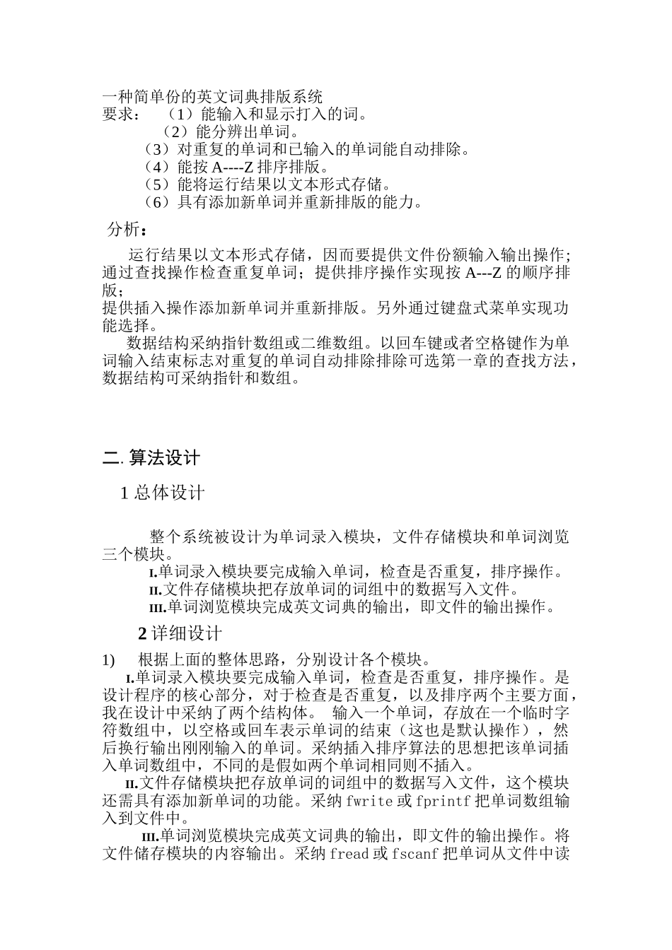 一个简单的英语词典排版系统设计论文学位论文_第2页