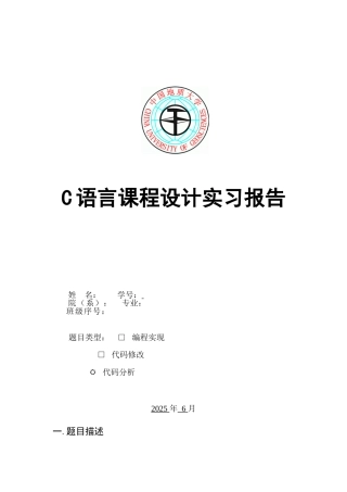 一个简单的英语词典排版系统设计论文学位论文