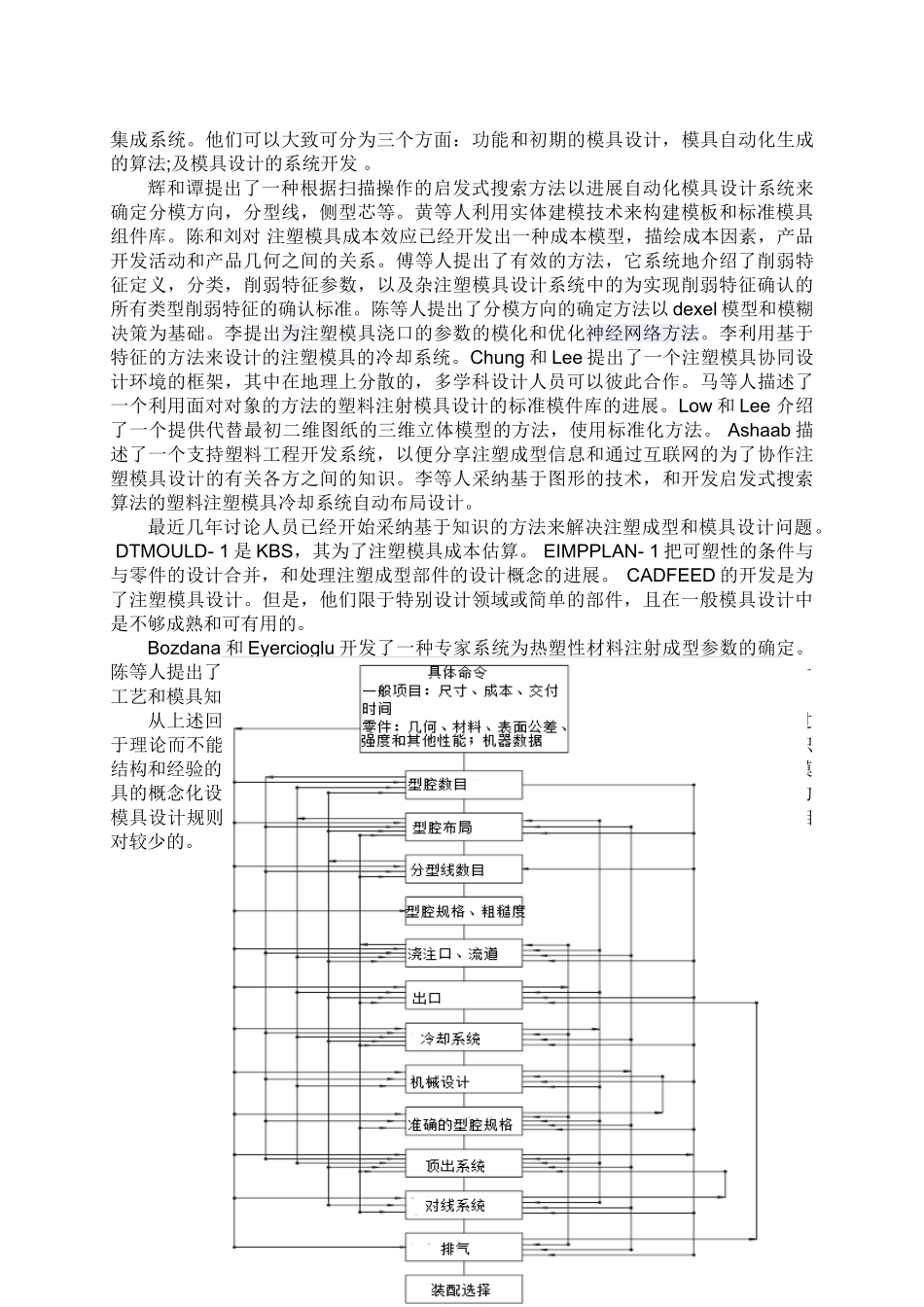 一个基于互联网对于注塑模具的智能设计系统大学毕业论文_第3页
