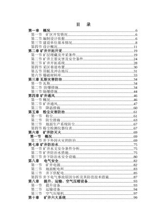 一井区泥炭开采初步设计安全专篇本科学位论文