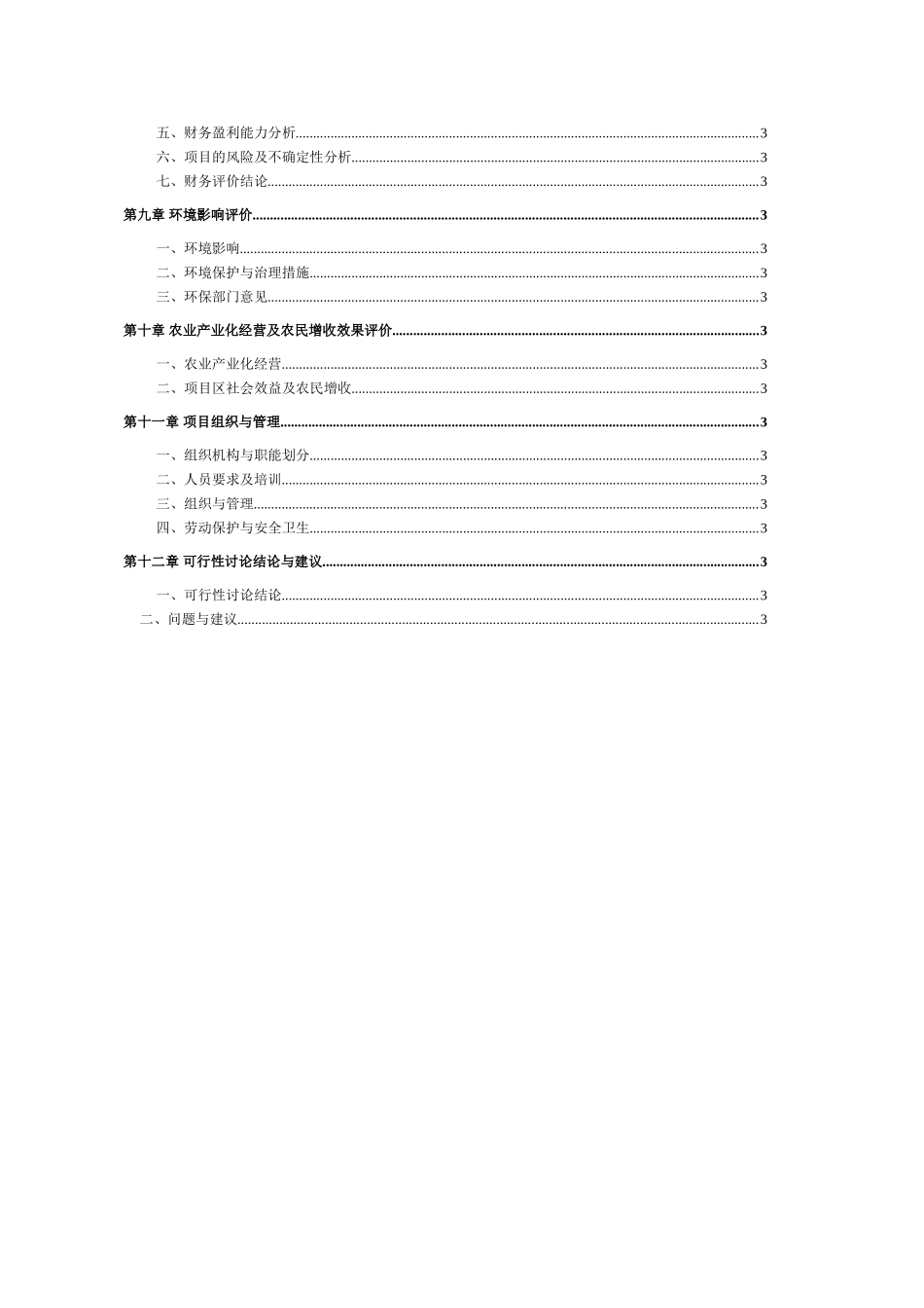 一井区泥炭开采初步设计安全专篇_第2页