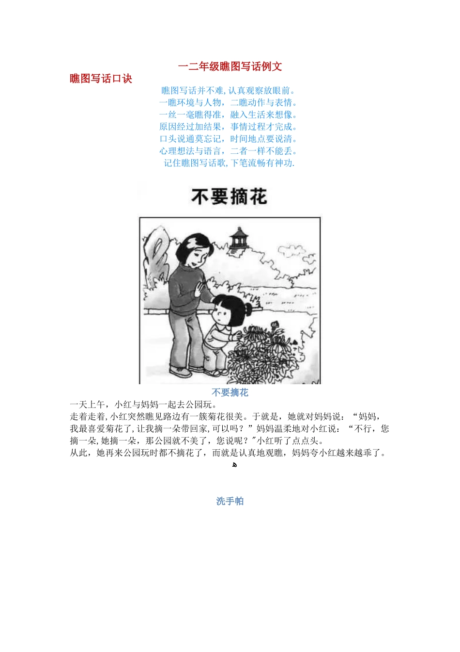 一二年级常见看图写话精彩例文_第1页