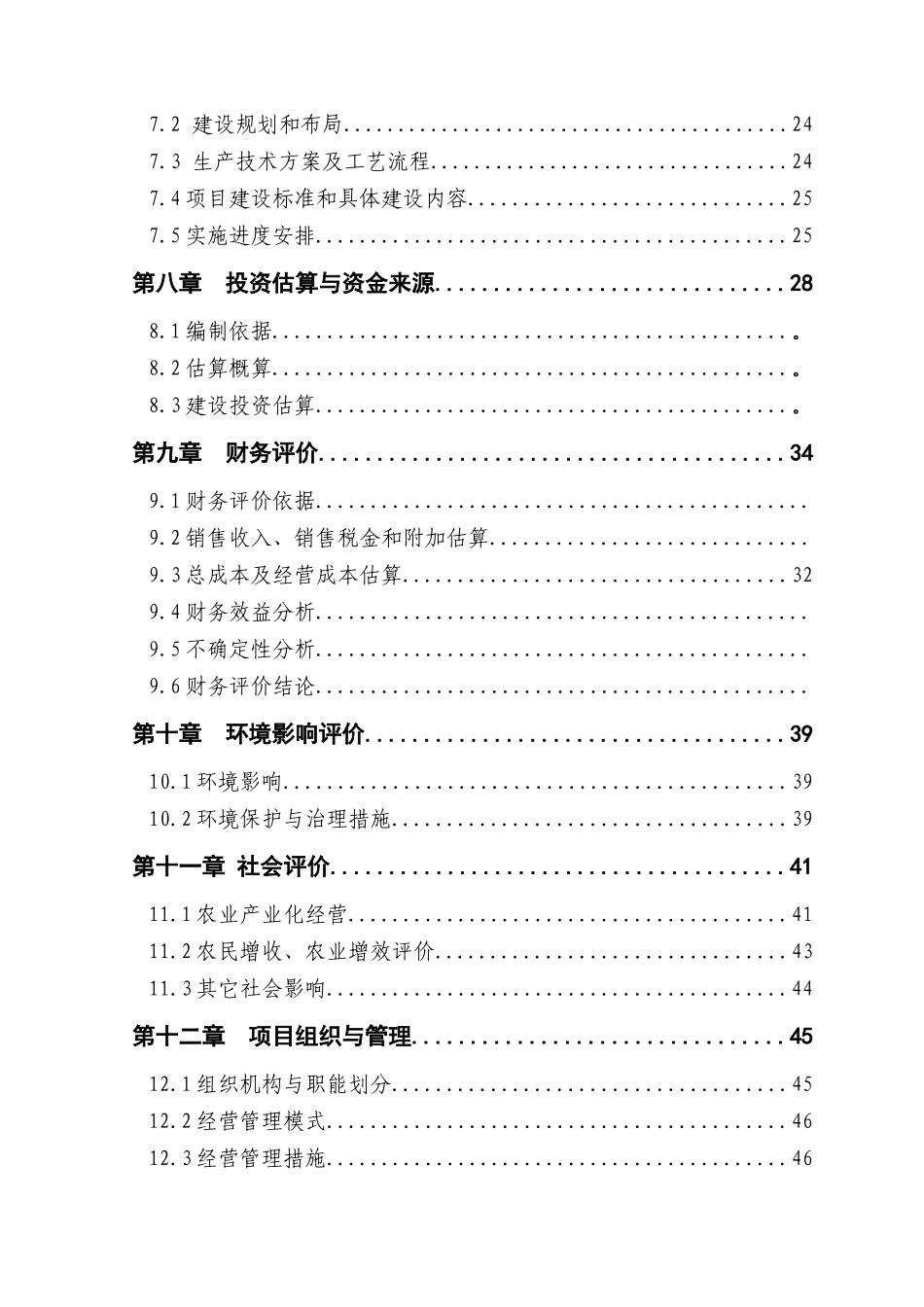 一亿只肉鸡饲养加工项目资金申请报告_第3页