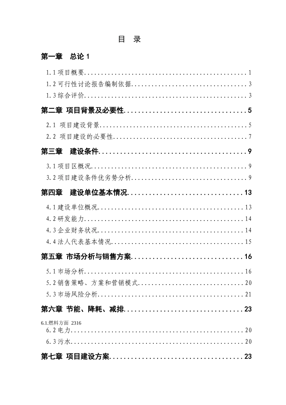 一亿只肉鸡饲养加工项目可行性研究报告最新版_第3页