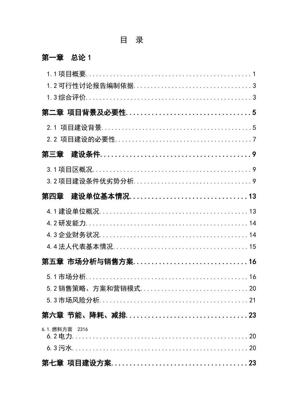 一亿只肉鸡饲养加工项目可行性研究报告_第3页
