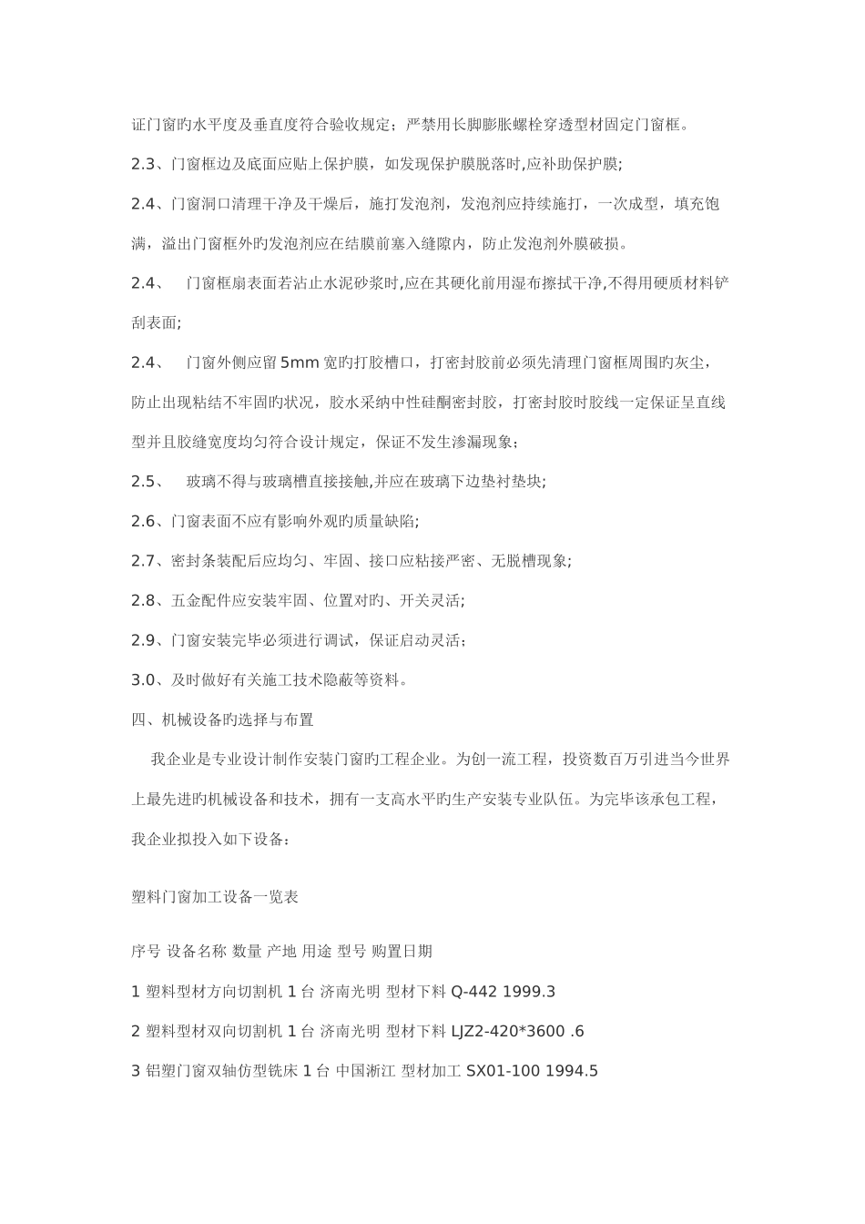 一份塑钢门窗施工组织设计方案_第3页