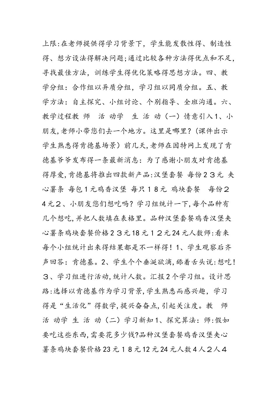一位数乘两位数的口算_第2页