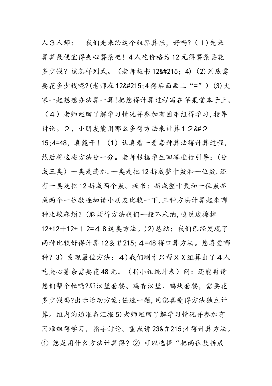 一位数乘两位数的口算_第3页