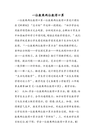 一位数乘两位数的口算