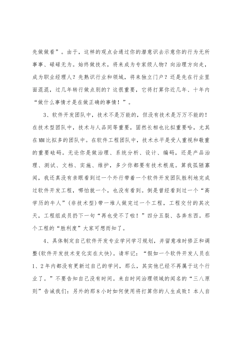 一位软件工程师6年的总结_第2页