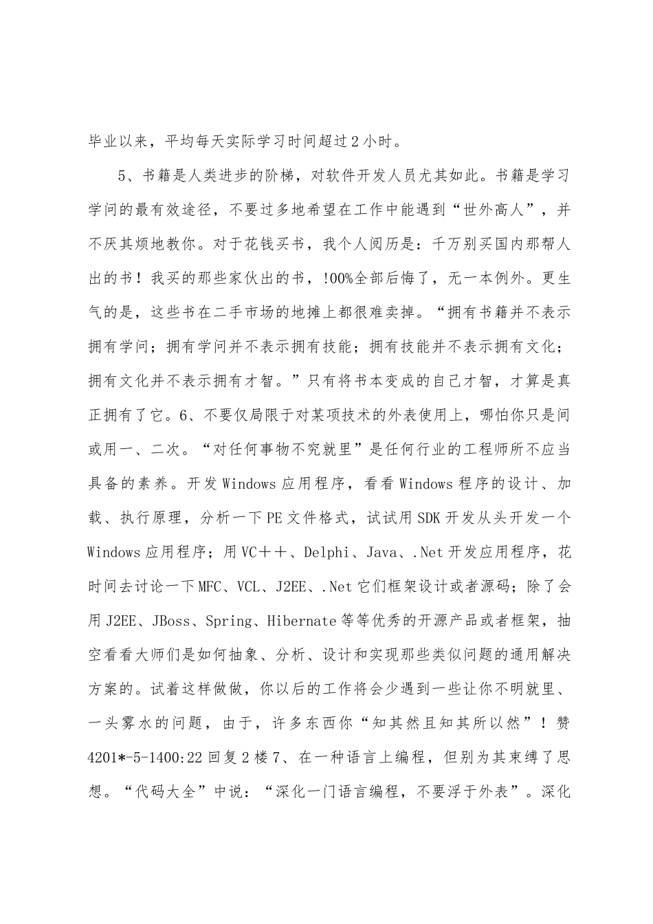 一位软件工程师6年的总结_第3页