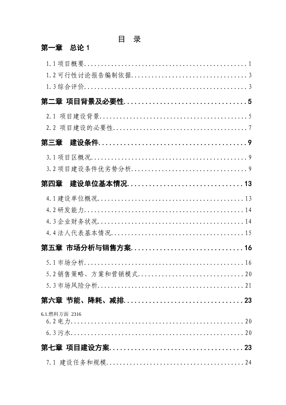 一亿只肉鸡饲养加工项目可行性研究报告书_第3页