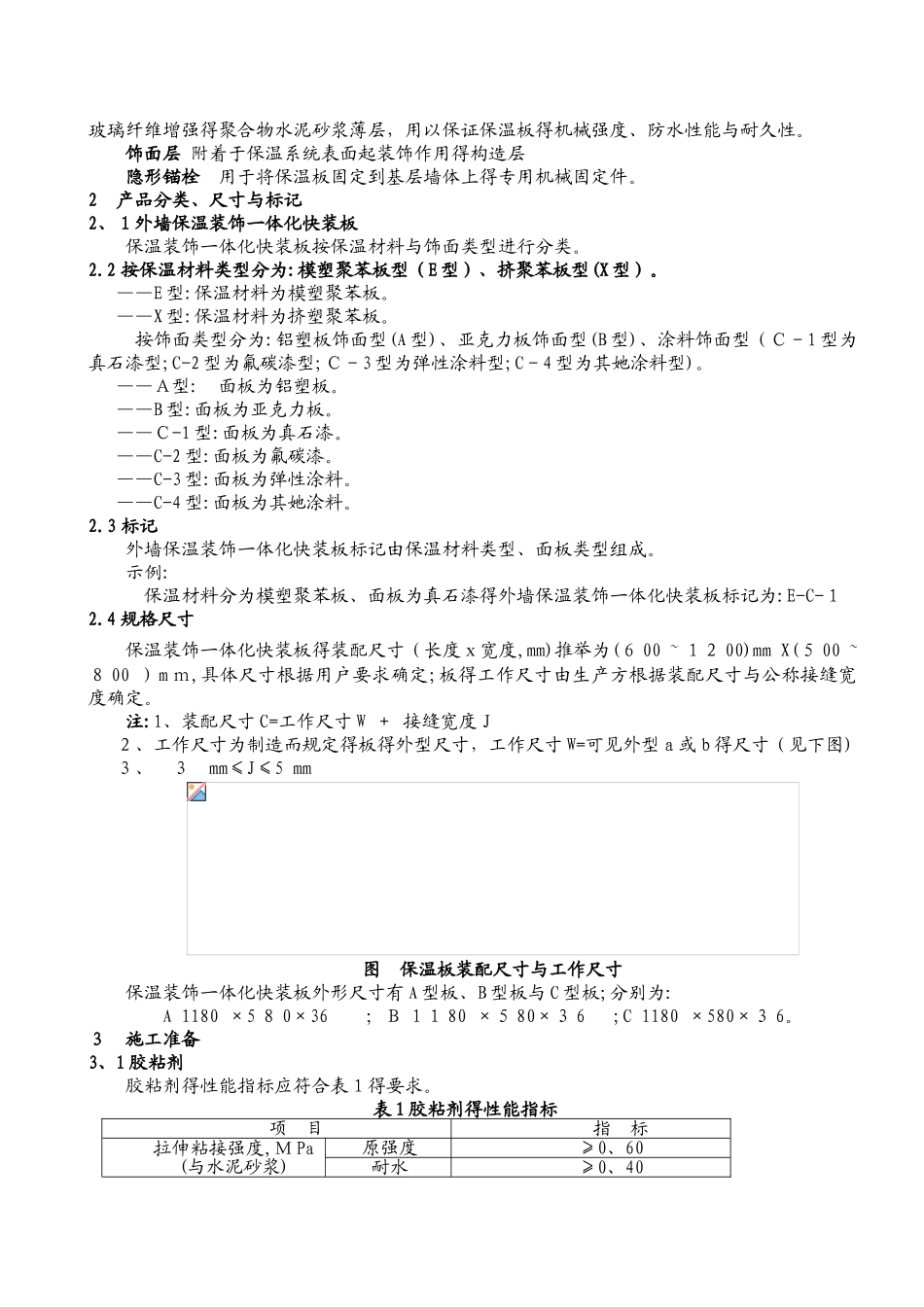 一体板施工技术规程_第2页