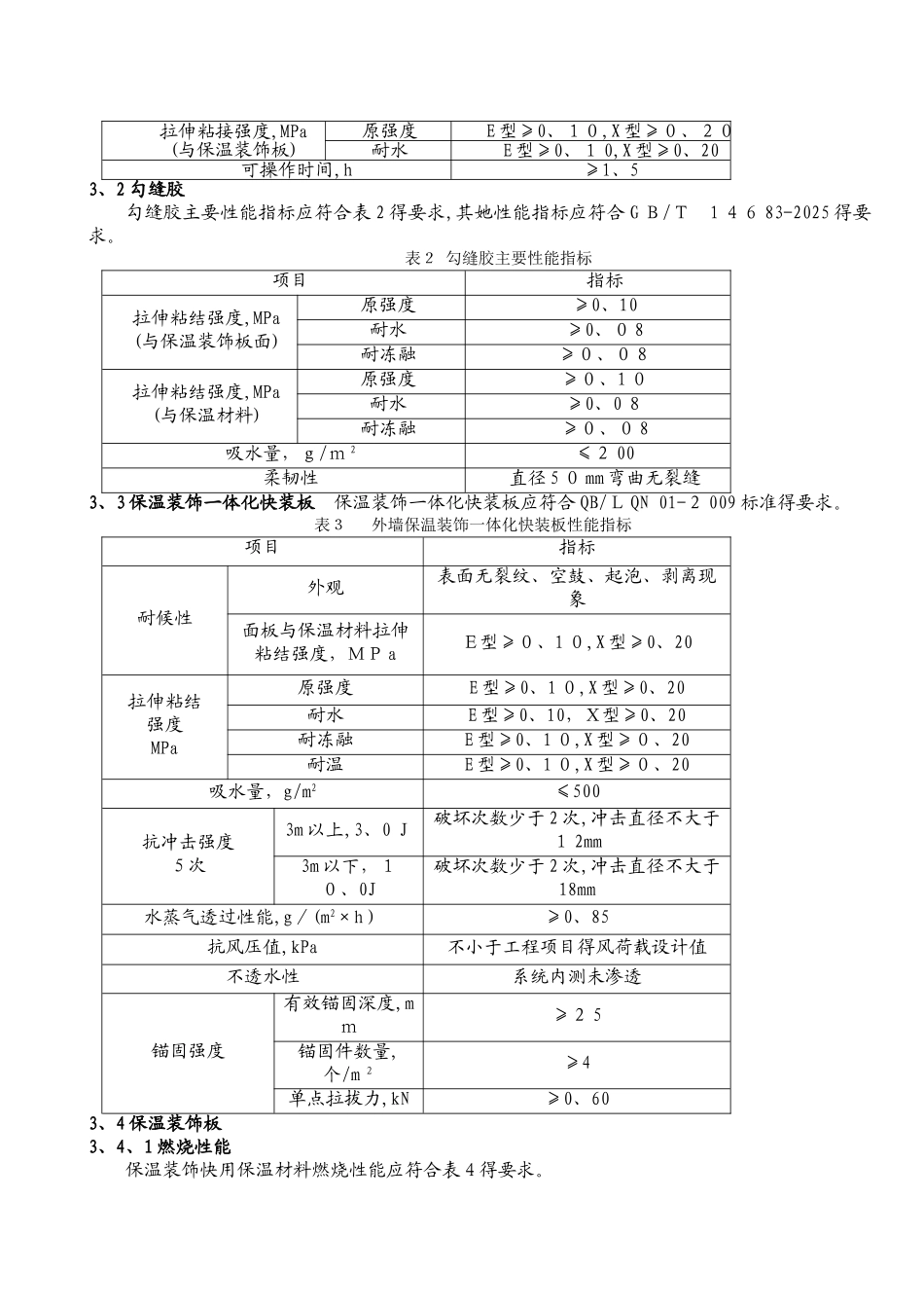 一体板施工技术规程_第3页