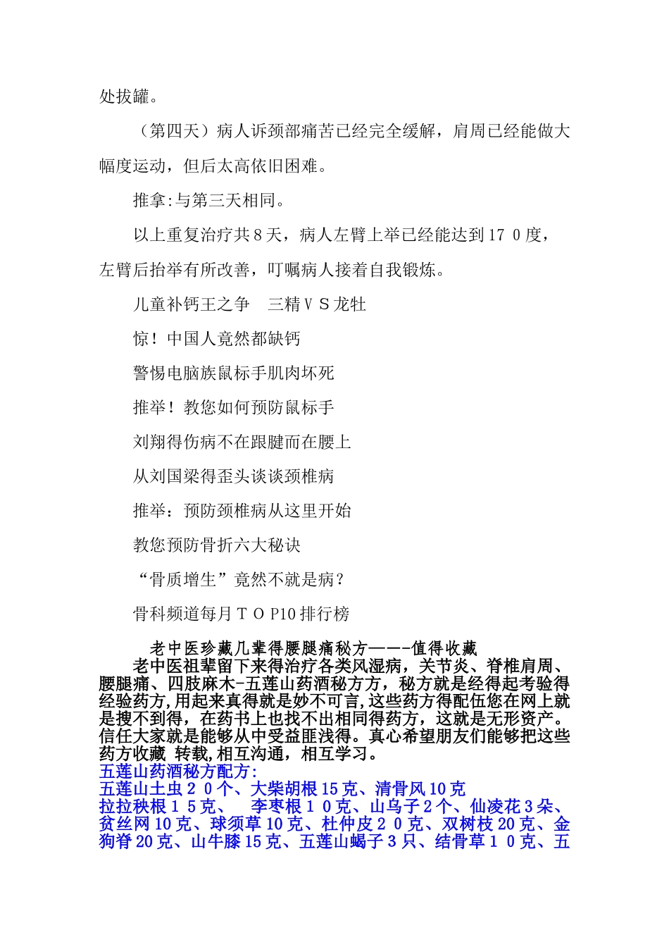 一例肩周炎治疗病例_第2页