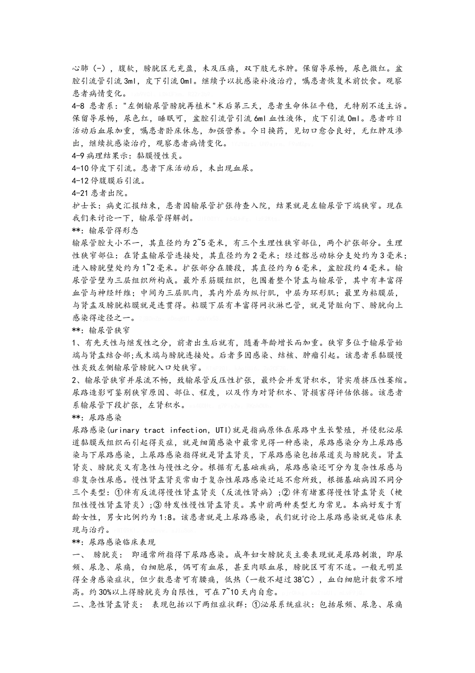 一例输尿管狭窄吻合术护理查房_第2页