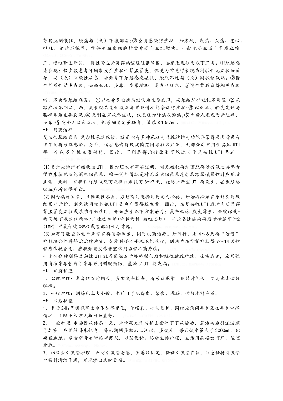 一例输尿管狭窄吻合术护理查房_第3页