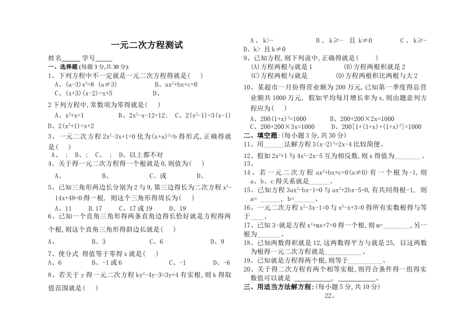一元二次方程测试题及答案_第1页