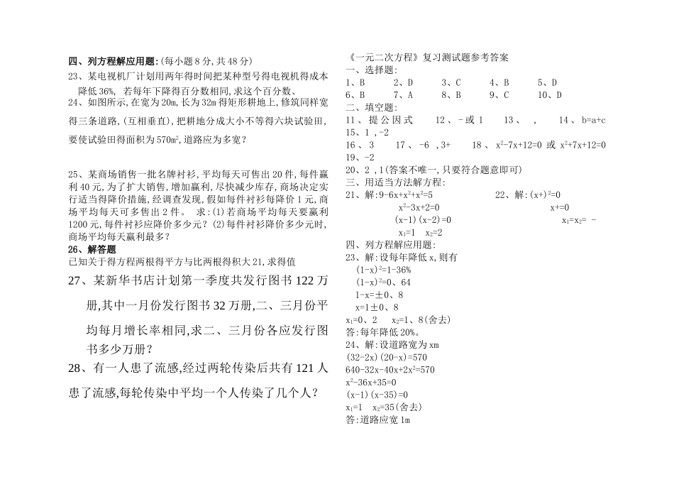 一元二次方程测试题及答案_第2页