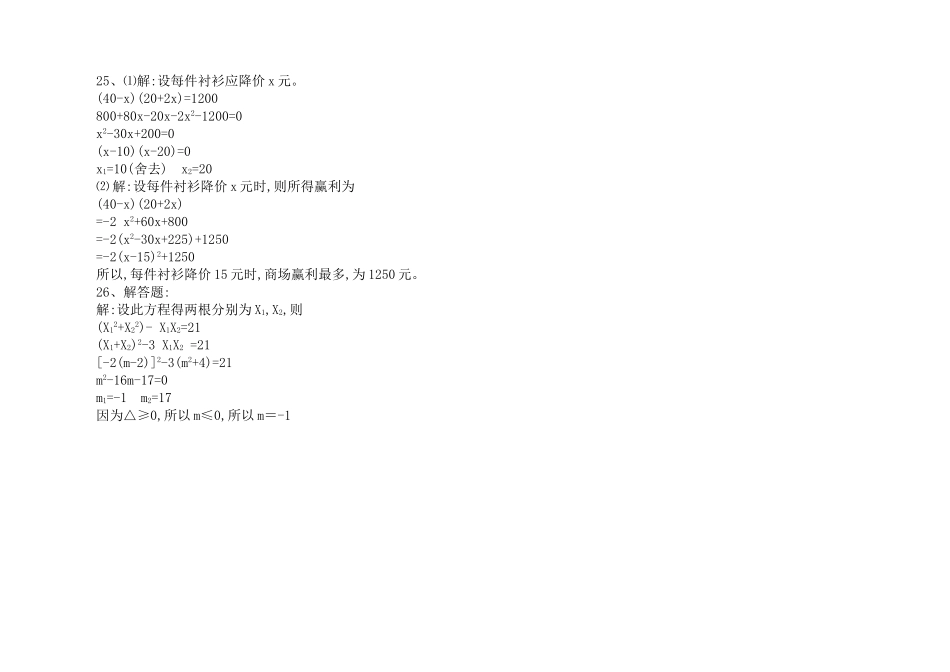 一元二次方程测试题及答案_第3页
