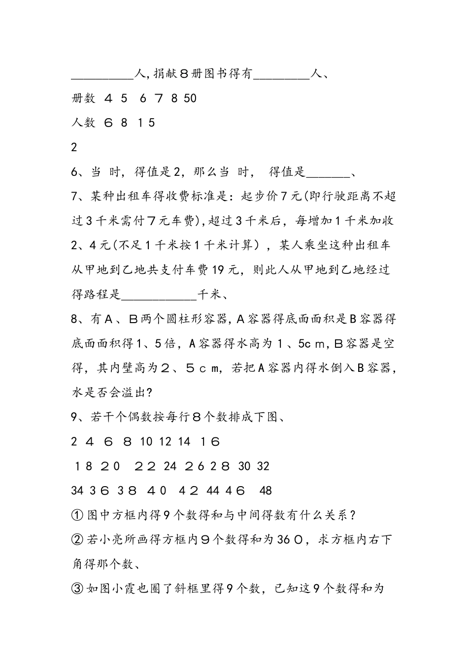 一元一次方程应用题练习题_第2页