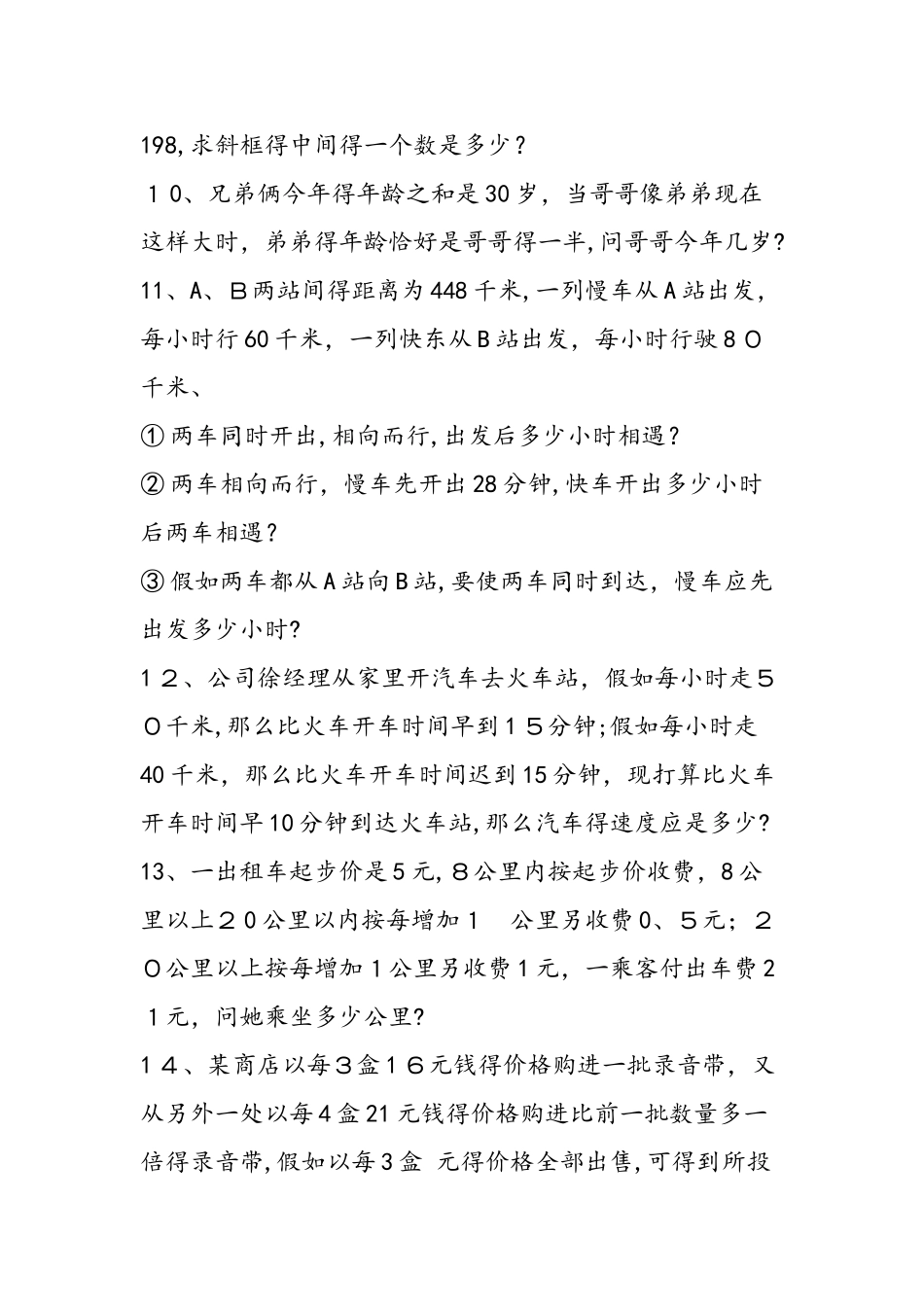 一元一次方程应用题练习题_第3页