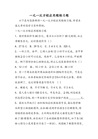 一元一次方程应用题练习题
