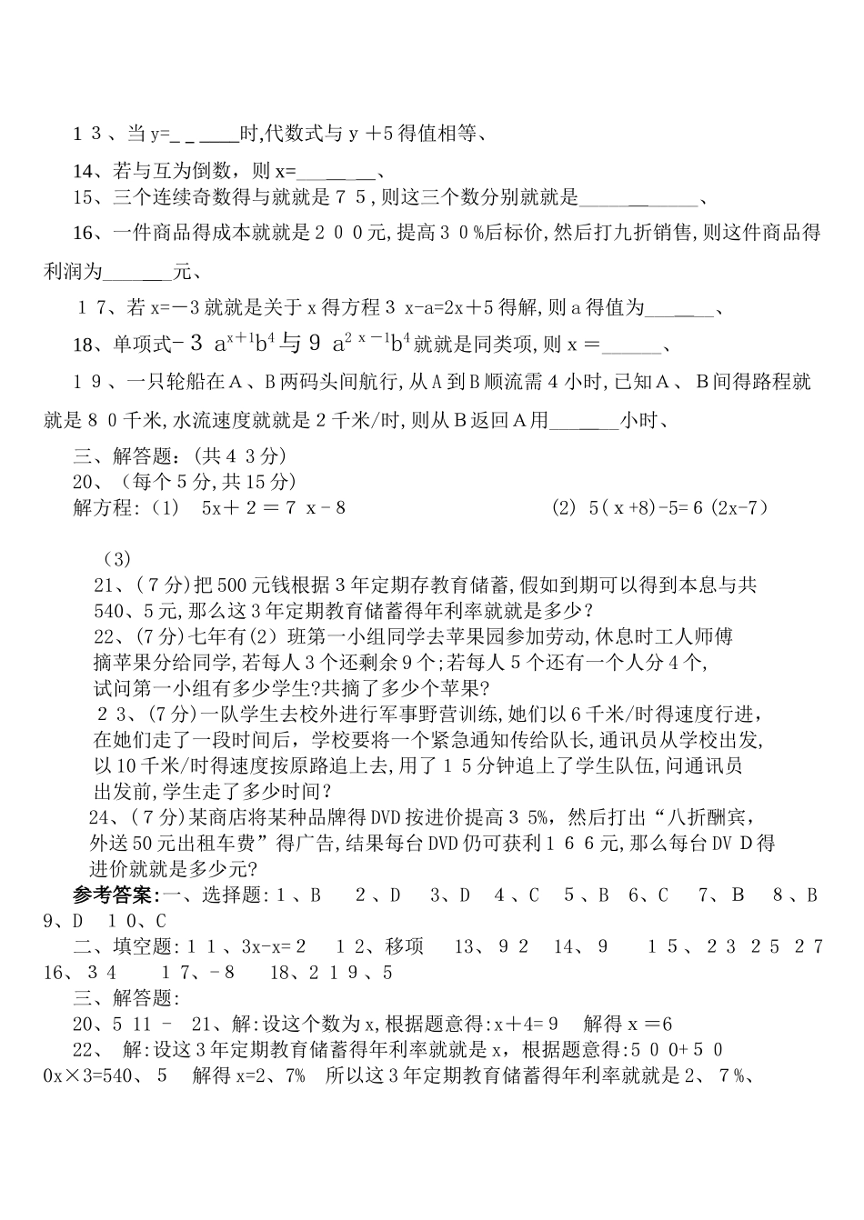 一元一次方程基础测试题_第2页