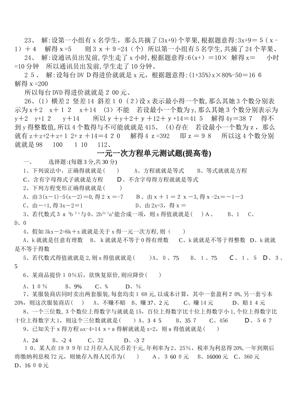 一元一次方程基础测试题_第3页