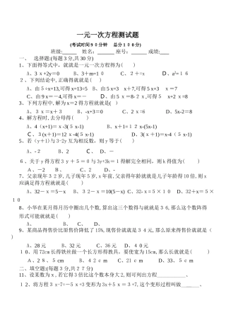 一元一次方程基础测试题