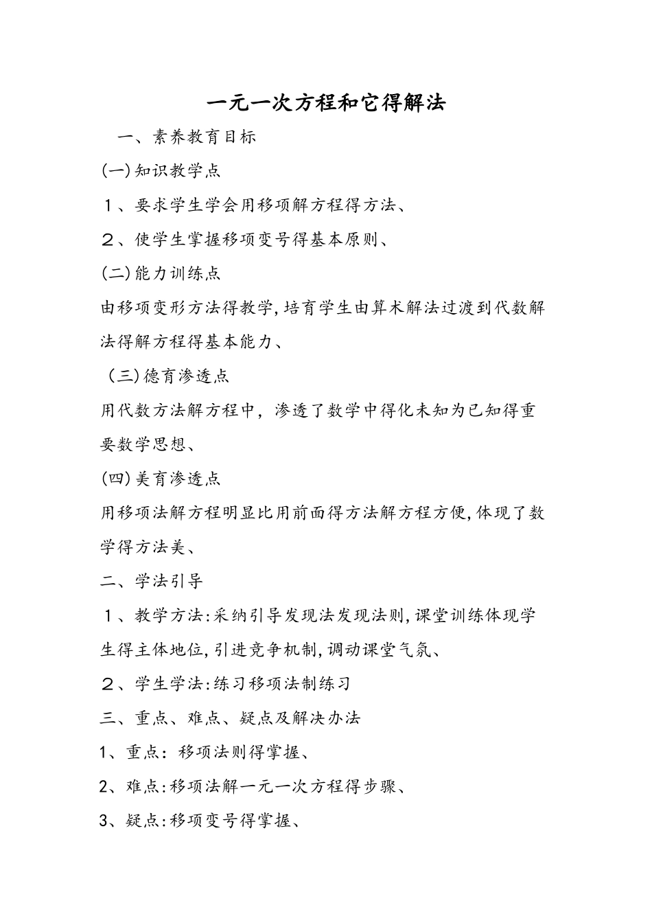 一元一次方程和它的解法_第1页