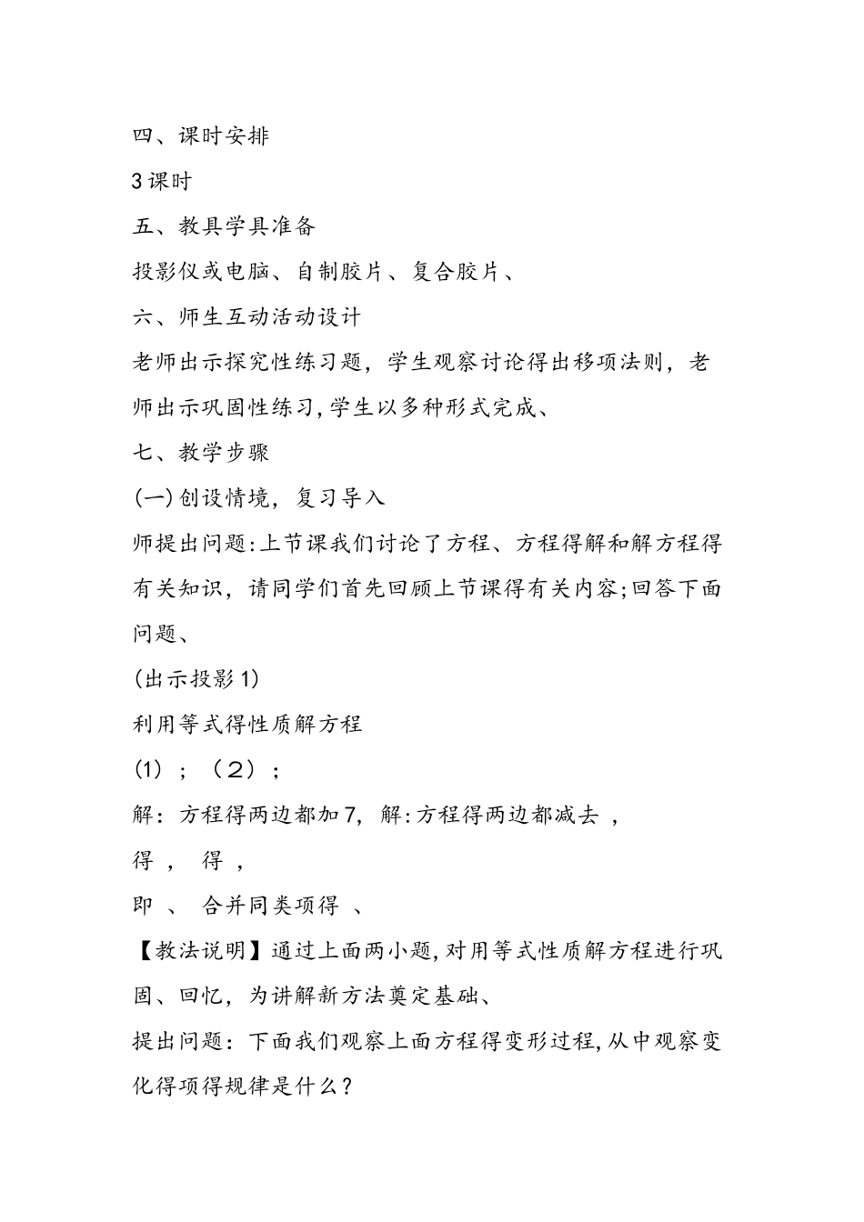 一元一次方程和它的解法_第2页
