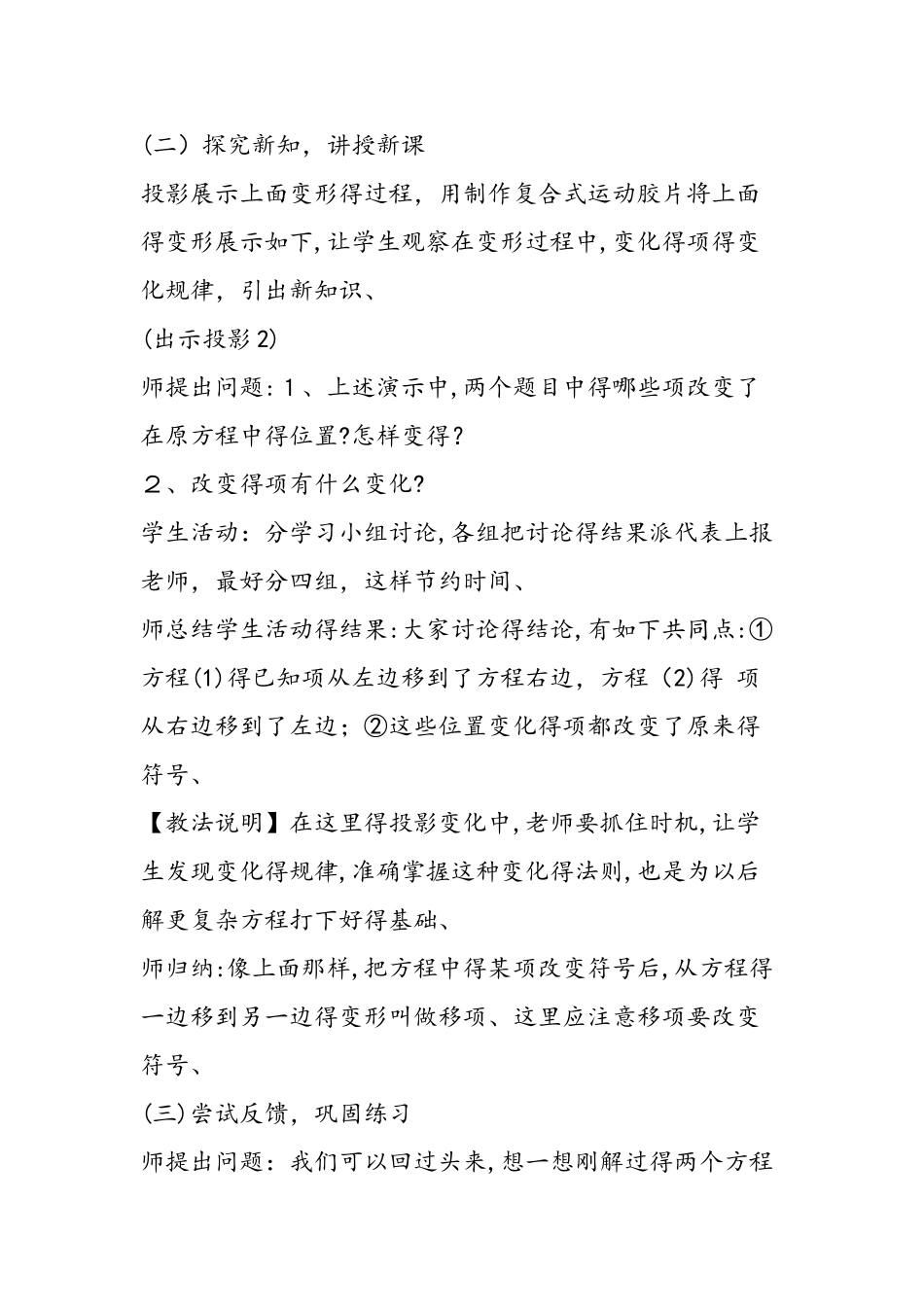 一元一次方程和它的解法_第3页