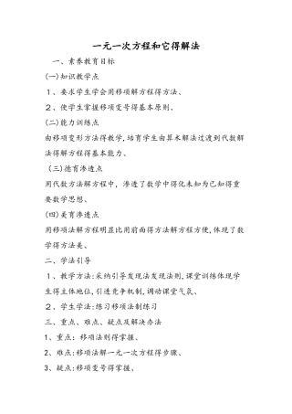 一元一次方程和它的解法
