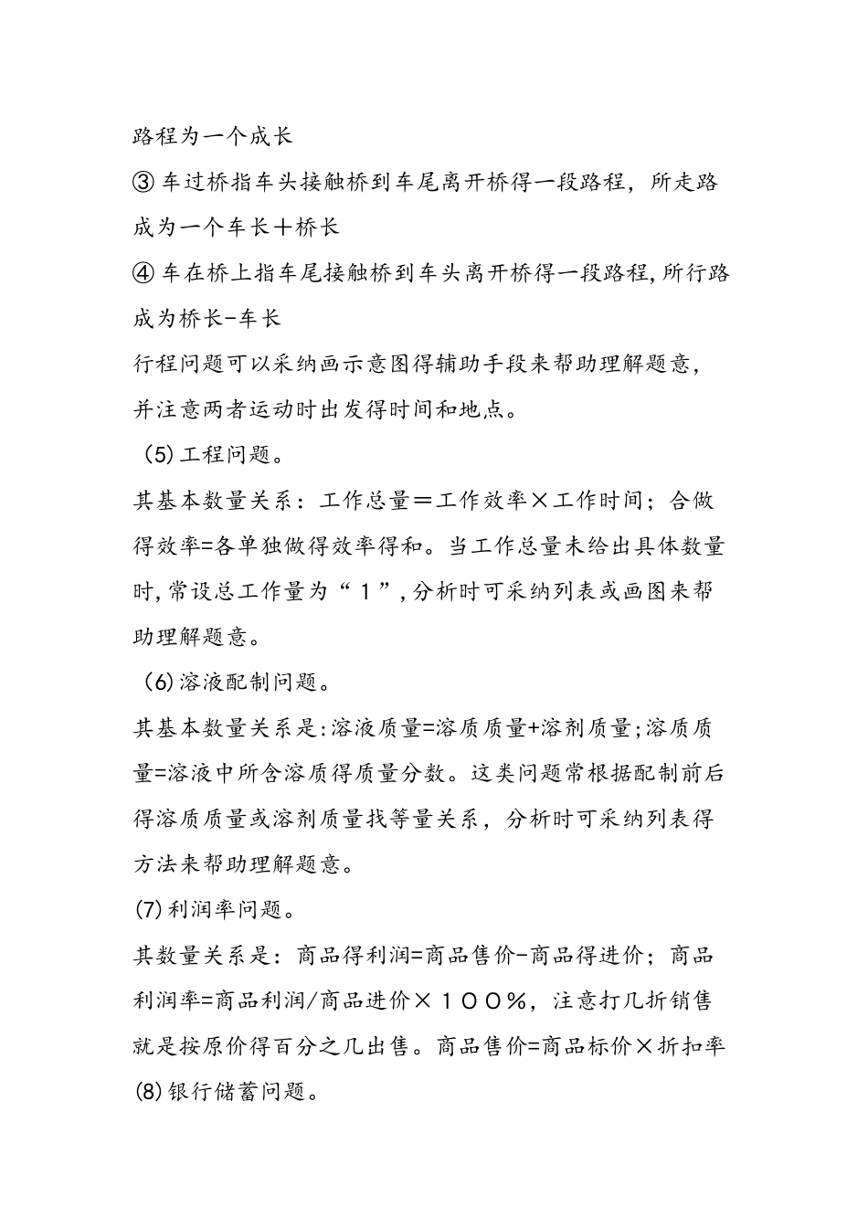 一元一次方程解应用题的几种常见题型_第3页