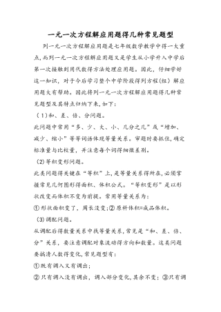 一元一次方程解应用题的几种常见题型