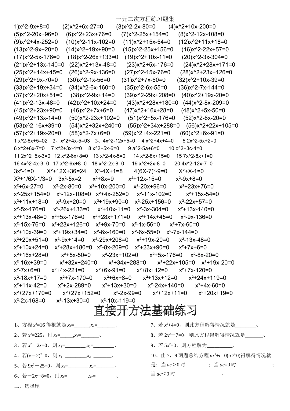 一元二次方程练习题集_第1页