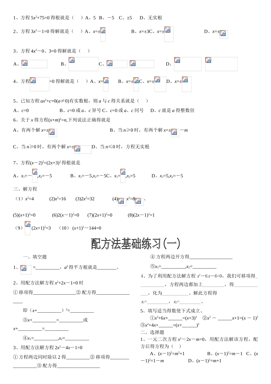 一元二次方程练习题集_第2页