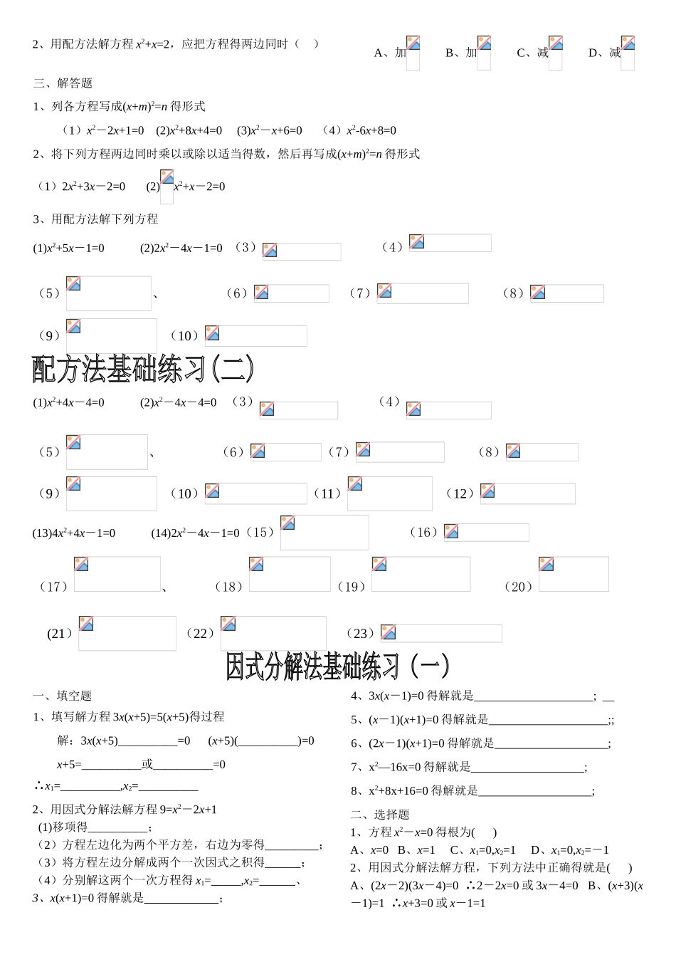 一元二次方程练习题集_第3页