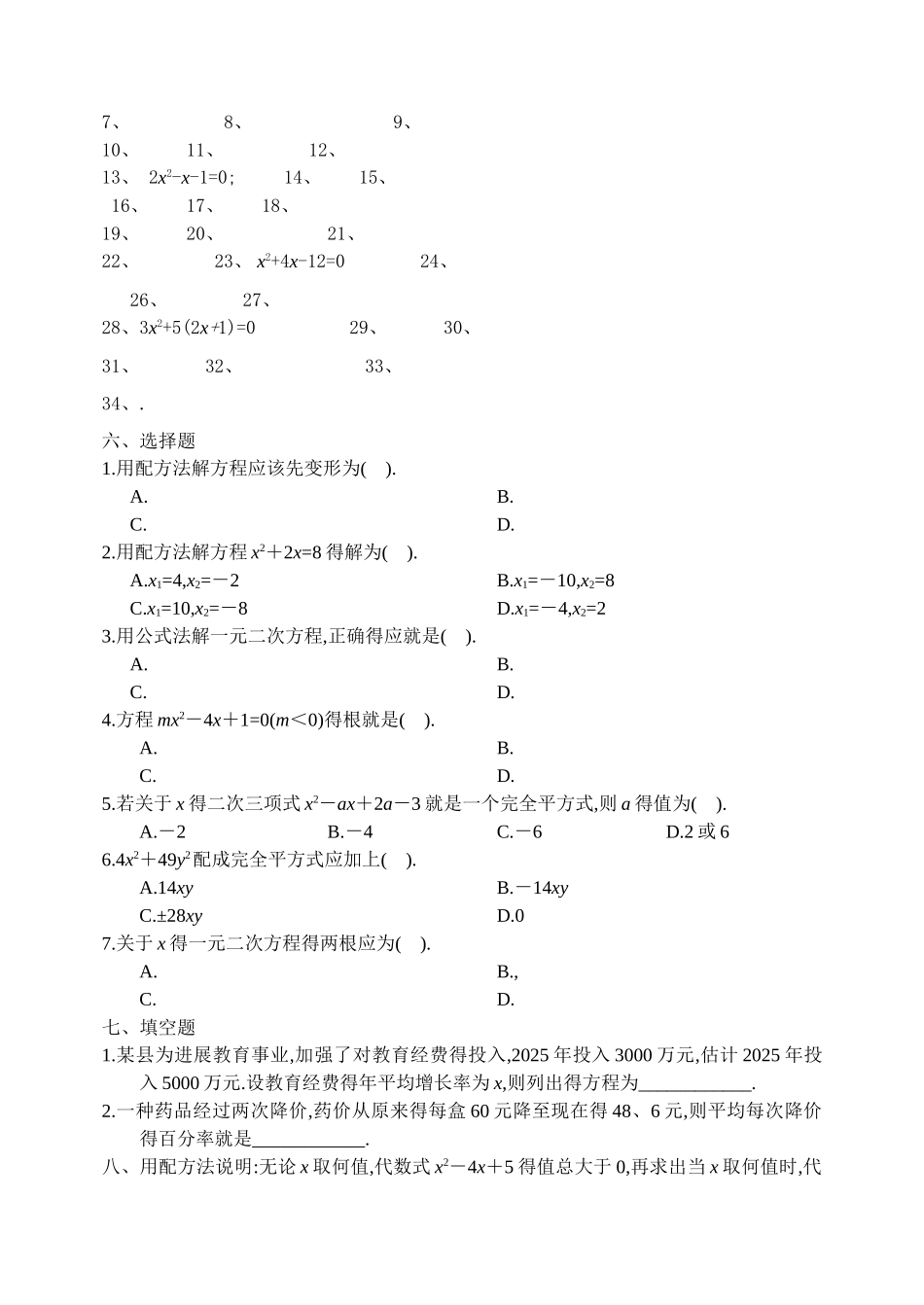 一元二次方程 习题100道_第2页