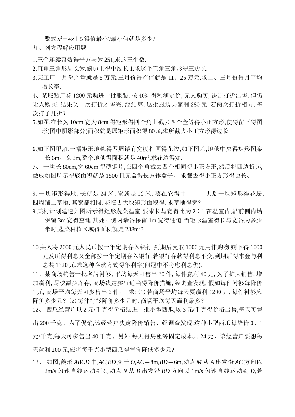 一元二次方程 习题100道_第3页