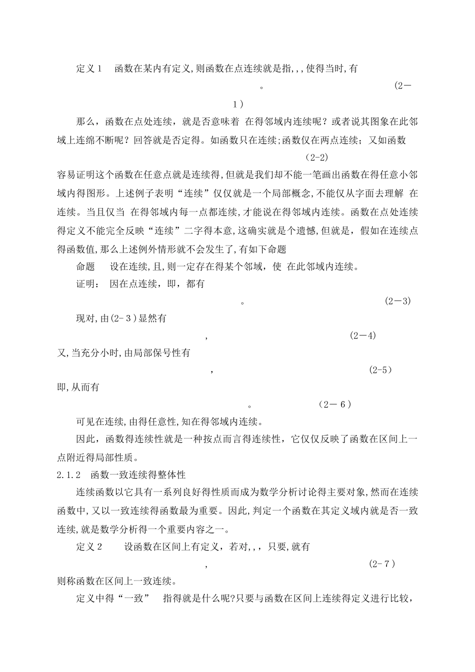 一元函数连续性的判别方法探讨_第2页