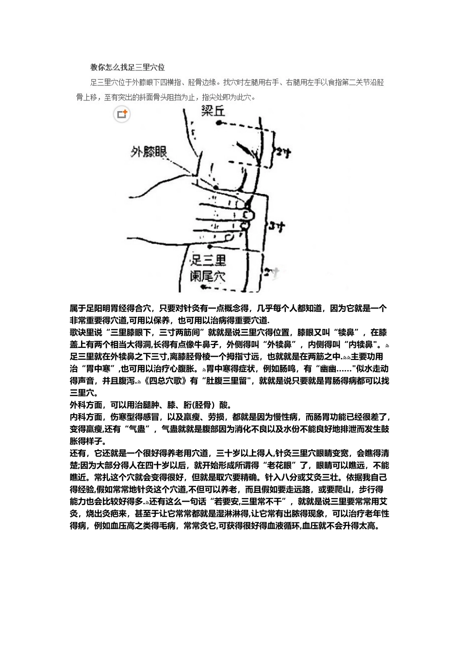 一十二个穴道,几乎可以治疗全身所有的疾病_第2页