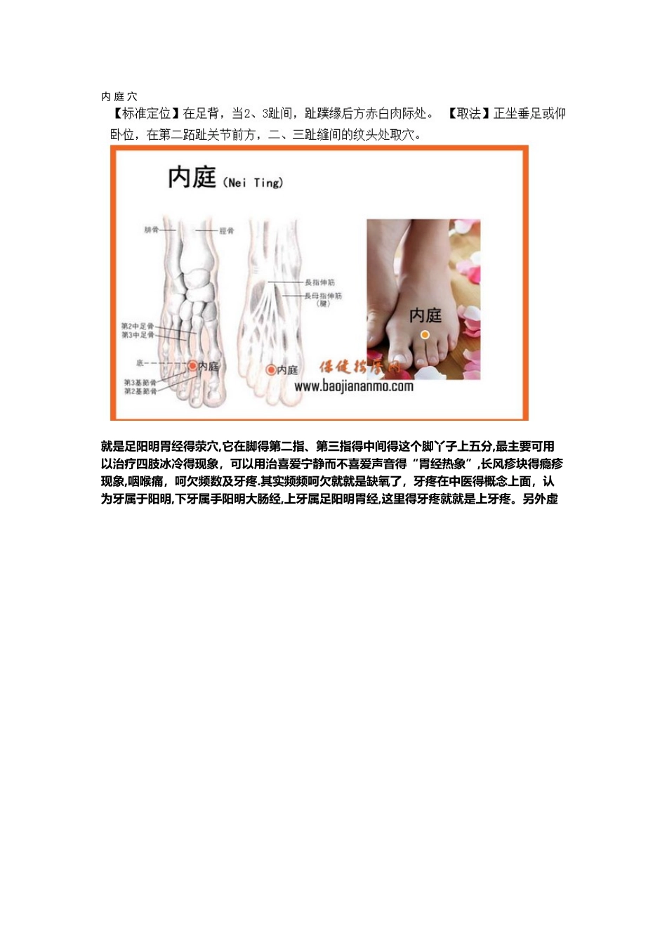 一十二个穴道,几乎可以治疗全身所有的疾病_第3页