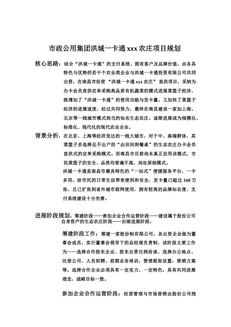 一卡通农庄项目可行性研究报告_第2页