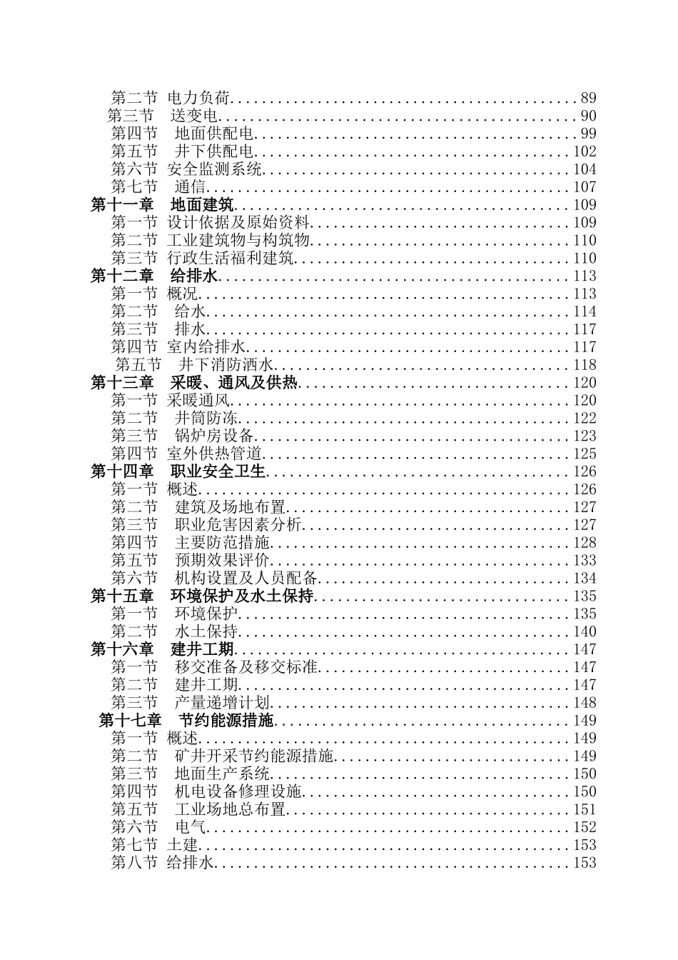 一号井开采初步设计本科学位论文_第2页