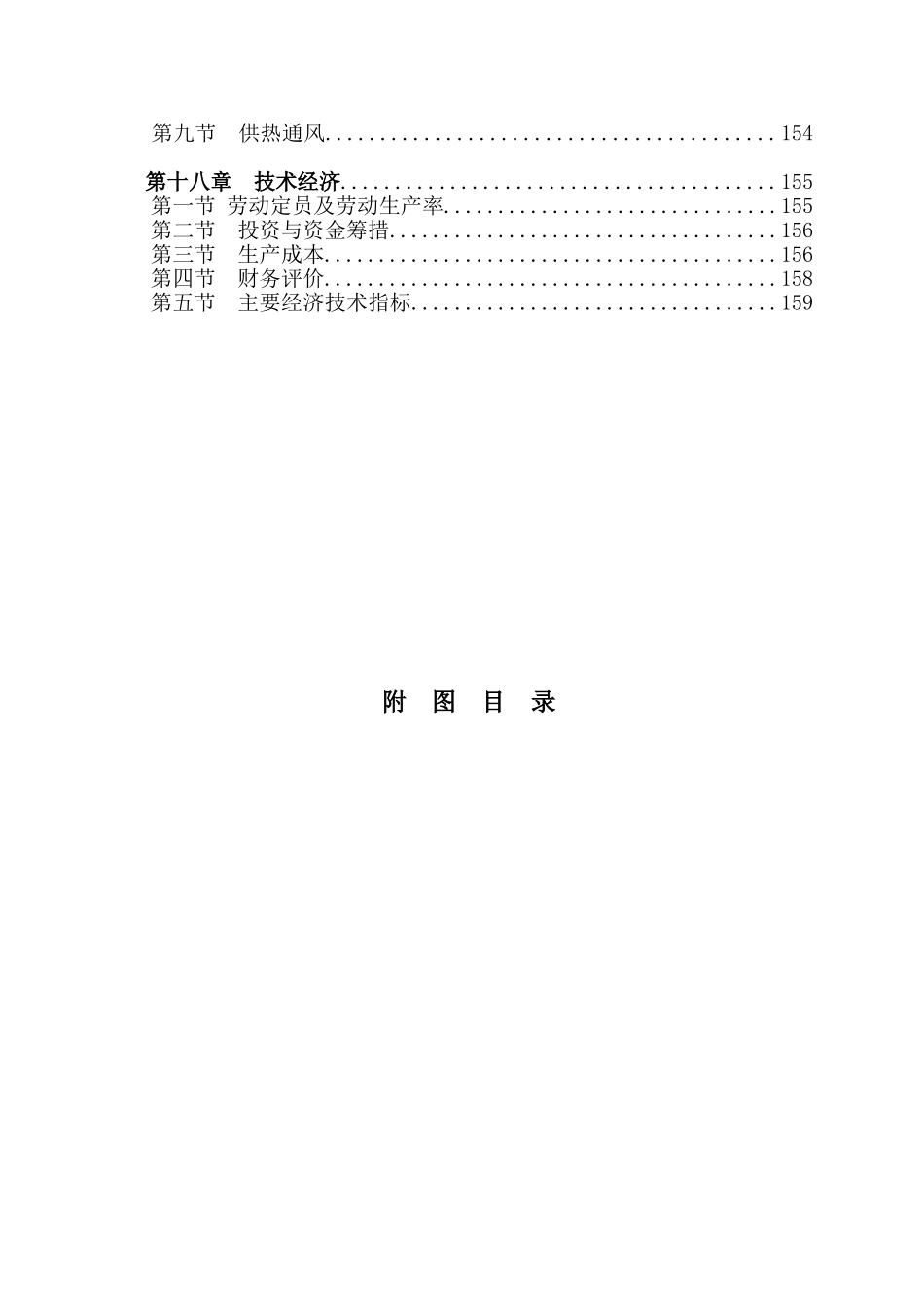 一号井开采初步设计本科学位论文_第3页