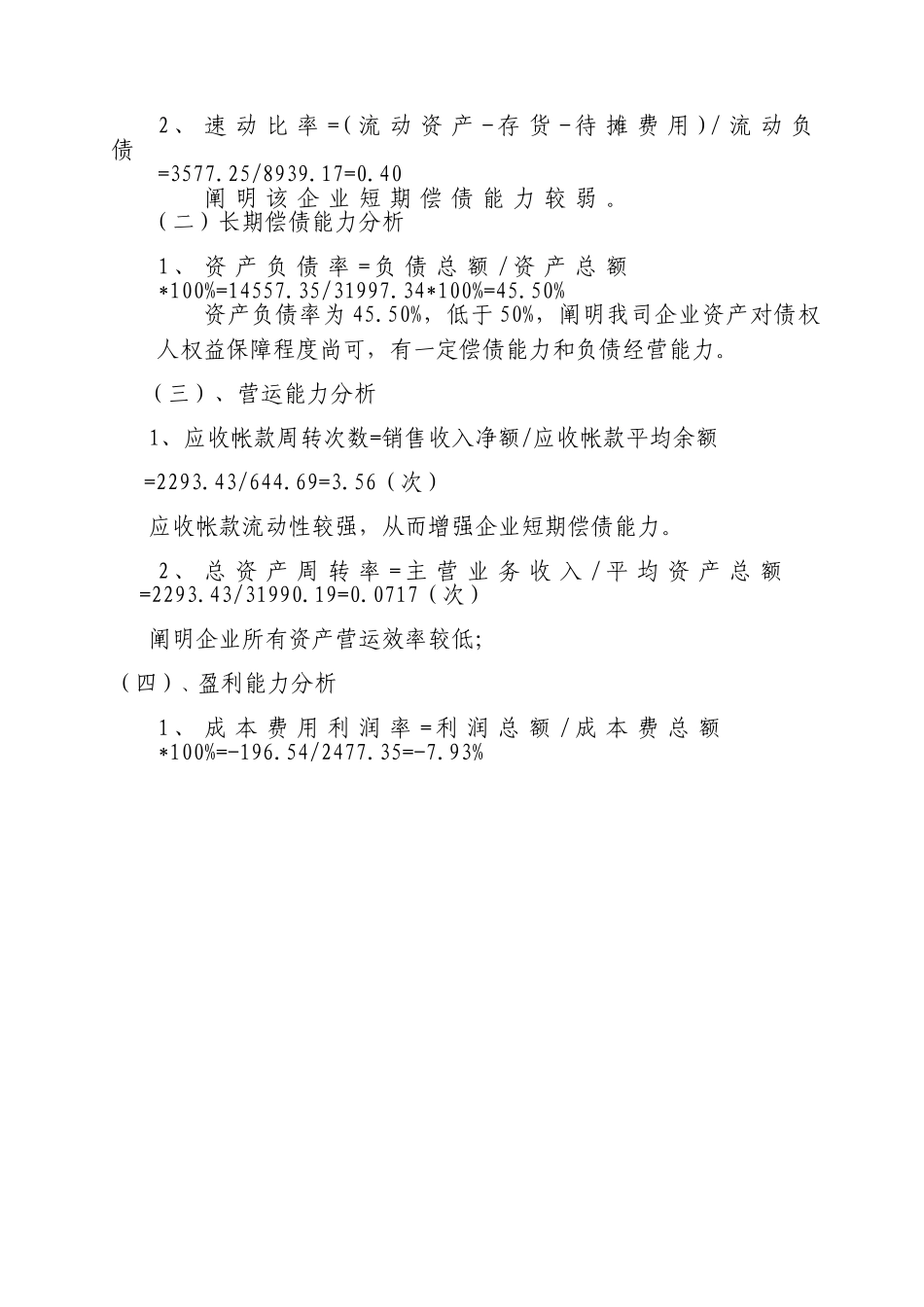 一季度财务主要指标完成情况分析_第2页