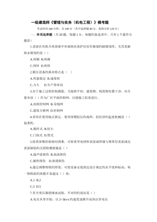 一套很不错的一级建造师管理与实务机电工程模考题答案