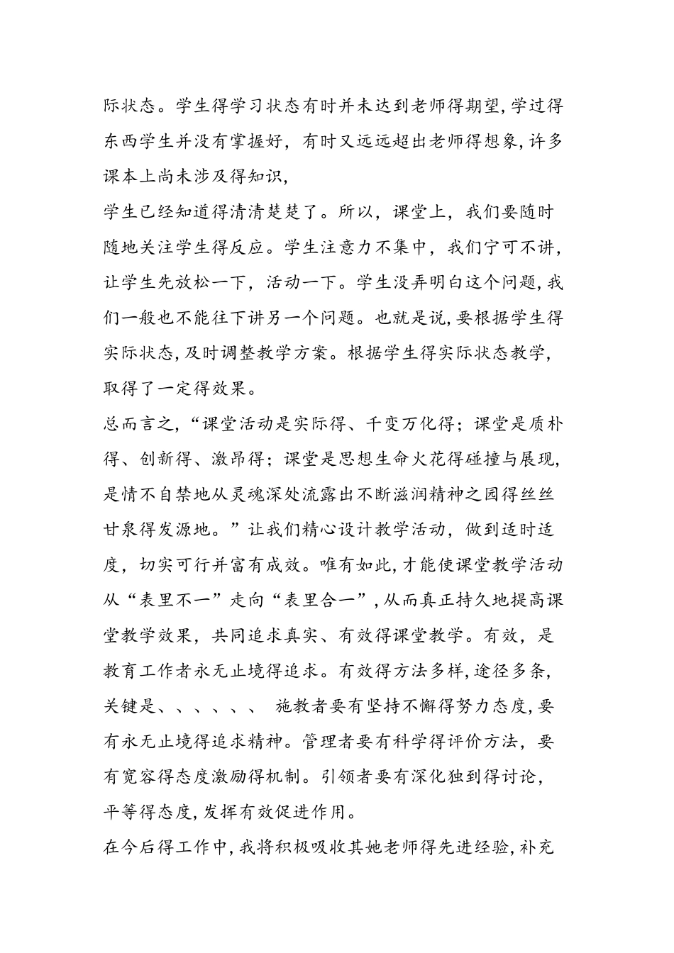一师一优课心得体会及总结_第2页